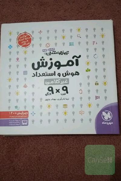 آموزش هوش و استعداد تحلیلی