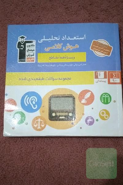 استعداد تحلیلی هوش کلامی 