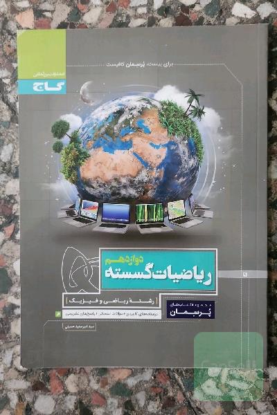 ریاضیات گسسته