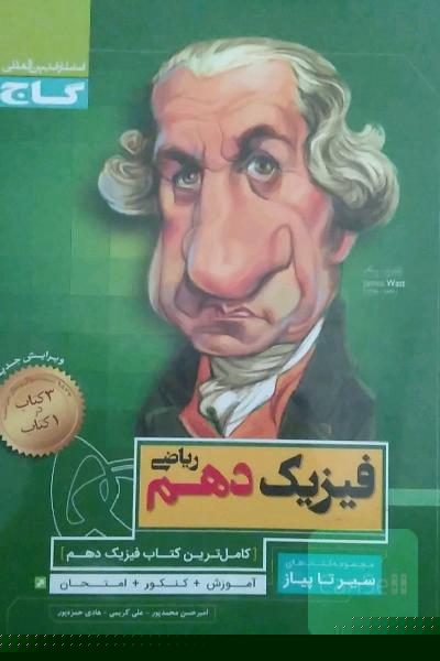 فیزیک دهم ریاضی