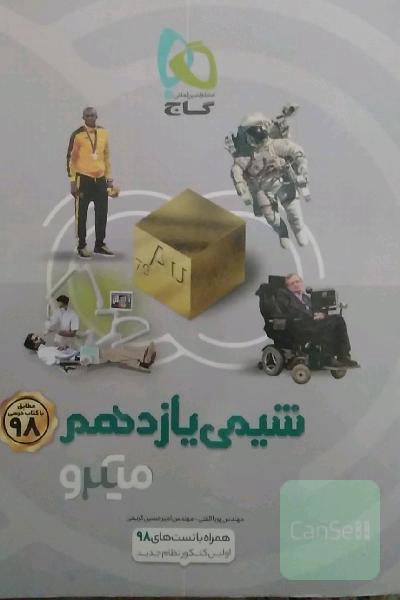 شیمی یازدهم