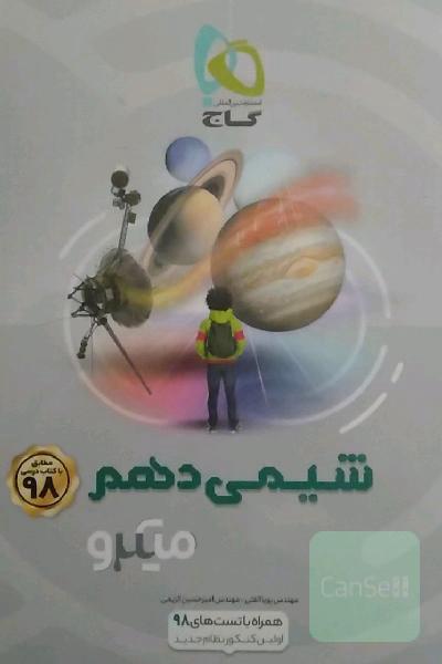 شیمی دهم