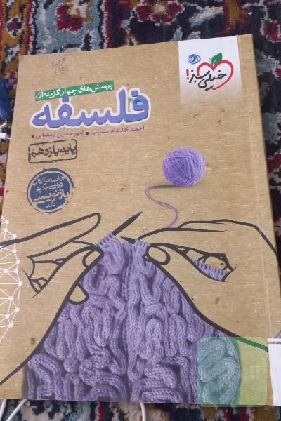 فلسفه یازدهم خیلی سبز