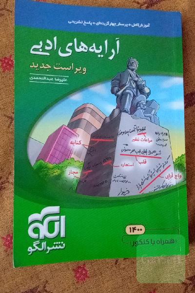  ادبیات کنکور نشر الگو 