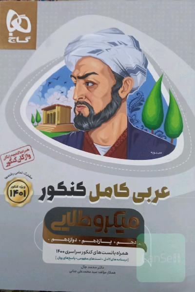 عربی کامل کنکور