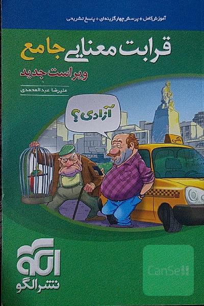 قرابت معنایی موضوعی نشر الگو