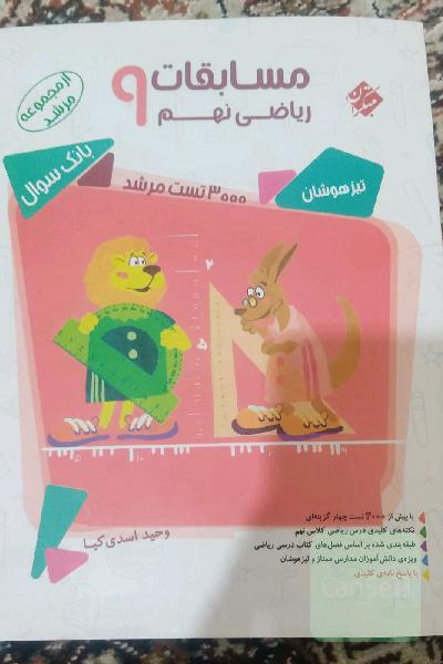 مسابقات ریاضی نهم