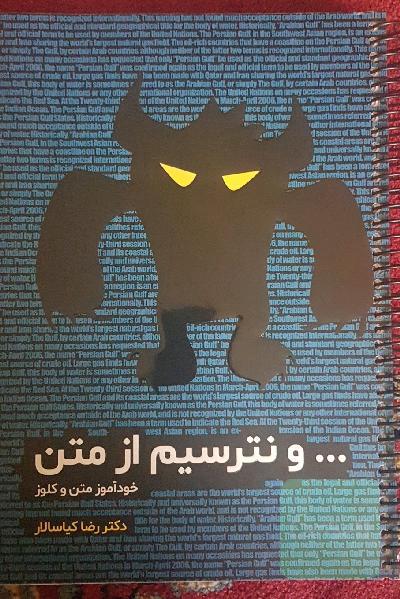 ... و نترسیم از متن: خودآموز متن و کلوز