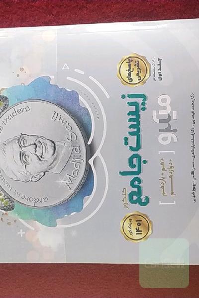 زیست 