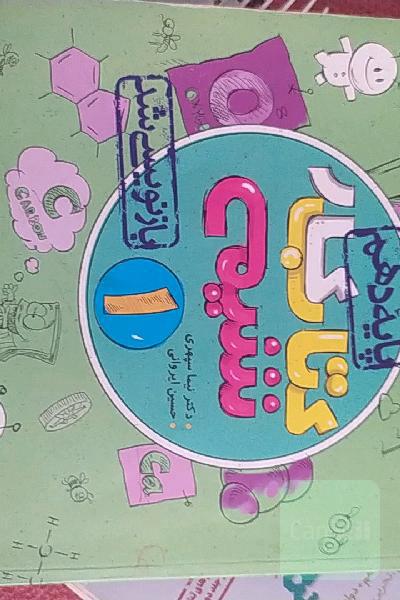 شیمی 