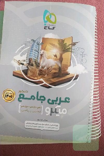 عربی جامع
