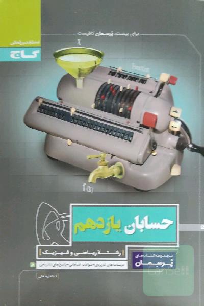 حسابان یازدهم