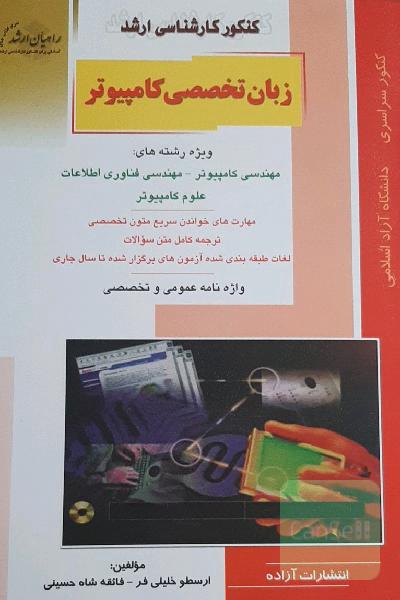 زبان تخصصی کامپیوتر-کنکور کارشناسی ارشد