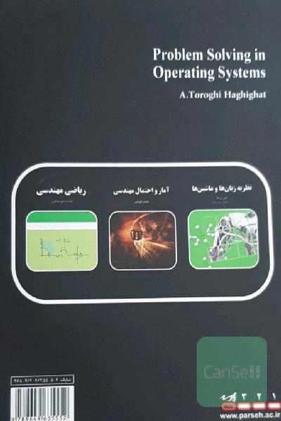 سیستم های عامل با رویکرد حل مسائل