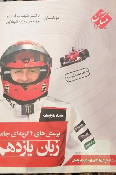 پرسش‌های 4 گزینه‌ای جامع زبان یازدهم