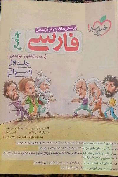 پرسش‌های چهارگزینه‌ای فارسی جامع - (سوال) - (دهم، یازدهم، دوازدهم)