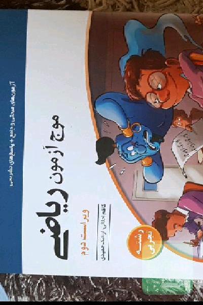 موج ازمون ریاضی تجربی