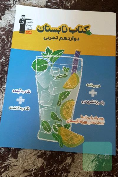 کتاب تابستون