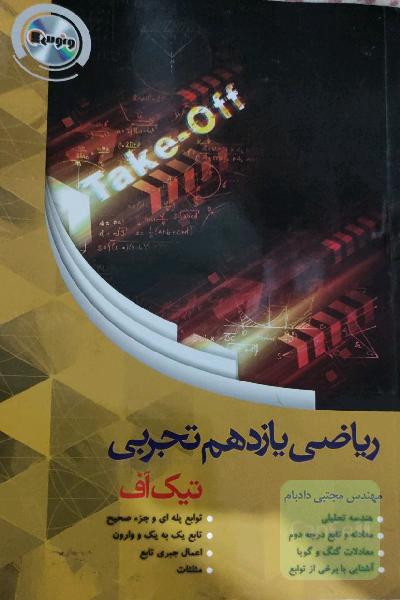 ریاضی تجربی یازدهم  و 23 حلقه CD 