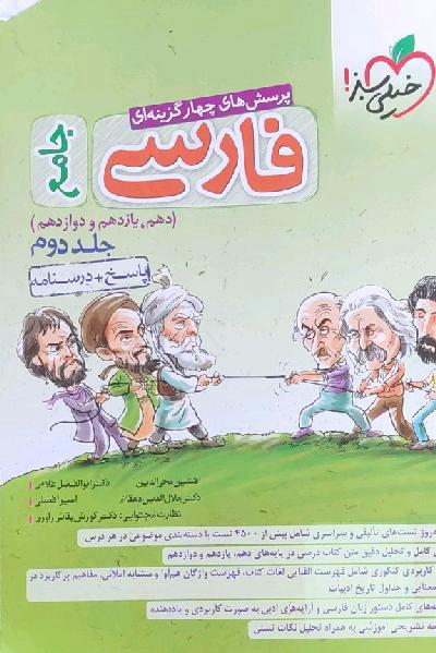 فارسی جامع خیلی سبز 