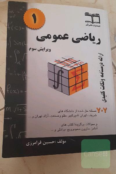 ریاضی عمومی 1