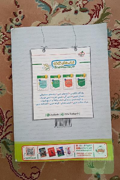 پرسش‌های چهارگزینه‌ای انگلیسی جامع - (دهم، یازدهم، دوازدهم) + کتابچه مجانی واژگان