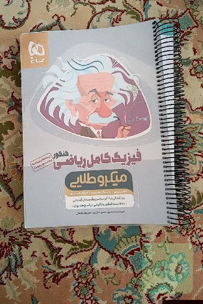 فیزیک جامع ریاضی