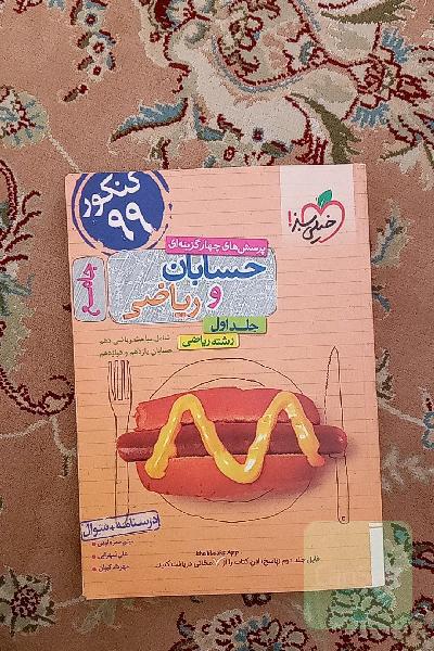 حسابان و ریاضی