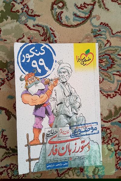 دستور زبان فارسی - کنکور جدید (دهم، یازدهم، دوازدهم)