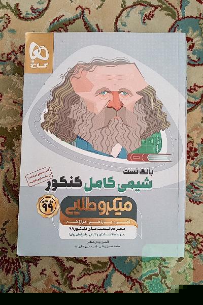 شیمی کامل کنکور
