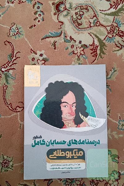 درسنامه‌های حسابان کامل