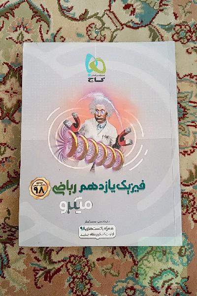 فیزیک یازدهم ریاضی