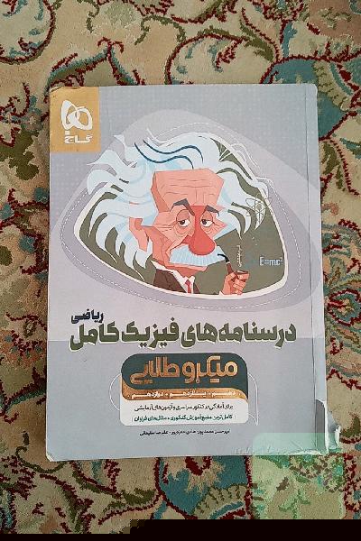 آموزش فیزیک جامع ریاضی
