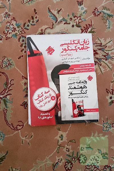 زبان انگلیسی جامع کنکور (نظام جدید)