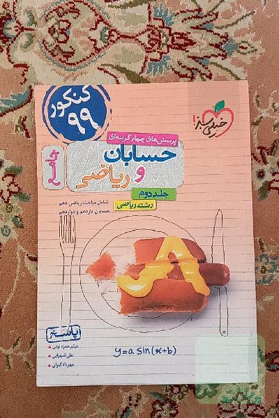 خیابان و ریاضی