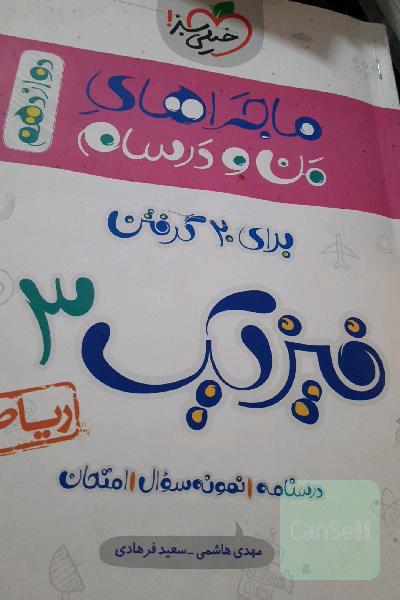 فیزیک 3 (ریاضی)