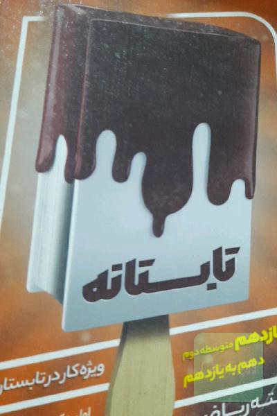 کتاب کار یازدهم رشته ریاضی گاج
