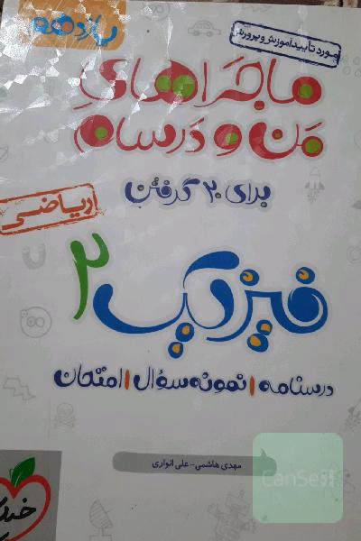 فیزیک 2 ریاضی پایه یازدهم