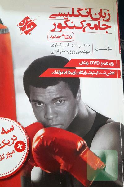 زبان انگلیسی جامع کنکور (نظام جدید)