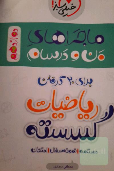 ریاضیات گسسته - دوازدهم