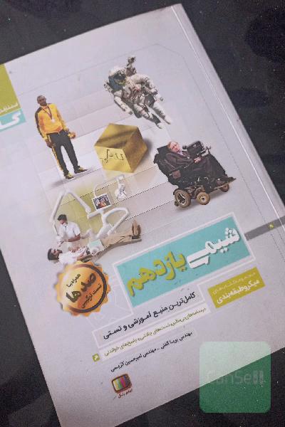شیمی یازدهم میکرو گاج