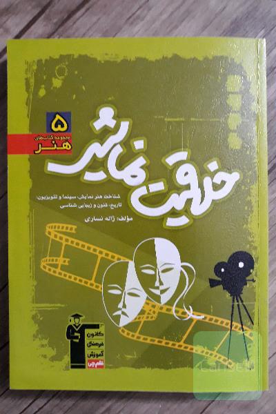 خلاقیت نمایشی سبز