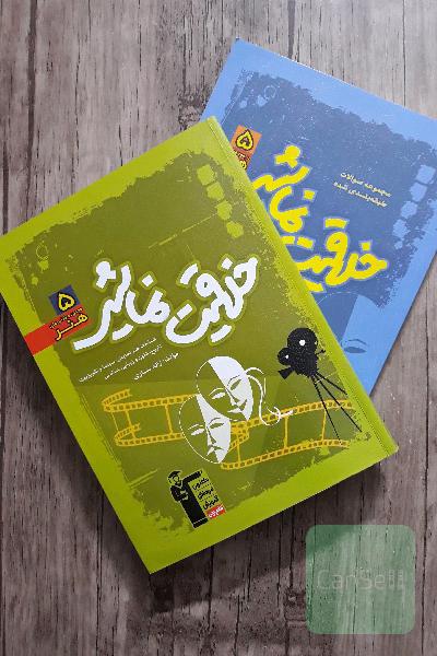 خلاقیت نمایشی سبز و آبی