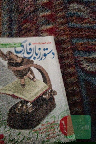 دستور زبان فارسی جامع نظام جدید