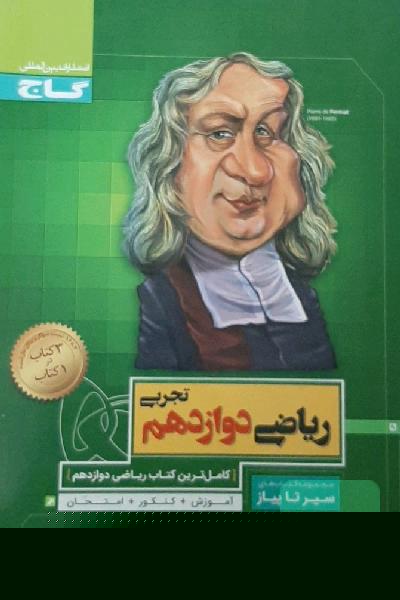 ریاضی دوازدهم تجربی