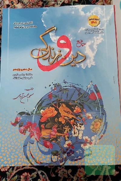 دین وزندگی جامع