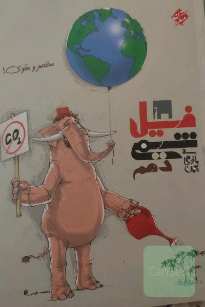 فیل شیمی دهم