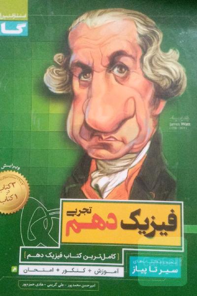 فیزیک دهم تجربی 