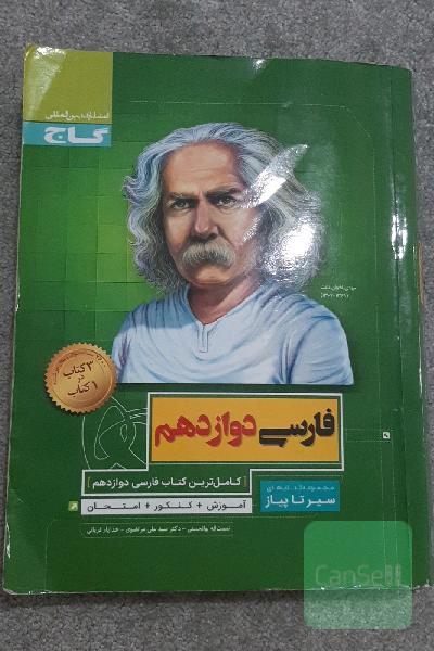 فارسی دوازدهم