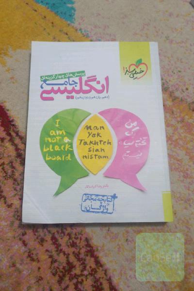 انگلیسی جامع